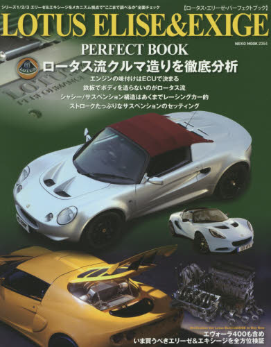 Lotus Elise Perfect book