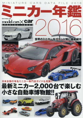 良書網 Mini Car年鑑 2016 出版社: ネコ・パブリッシング Code/ISBN: 9784777019090