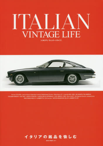 良書網 ITALIAN VINTAGE LIFE　イタリアの銘品を愉しむ 出版社: ネコ・パブリッシング Code/ISBN: 9784777021413