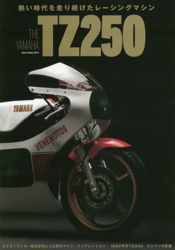 良書網 ＴＨＥ　ＹＡＭＡＨＡ　ＴＺ２５０　熱い時代を走り続けたレーシングマシン、ヤマハＴＺ２５０の全て 出版社: ネコ・パブリッシング Code/ISBN: 9784777024735