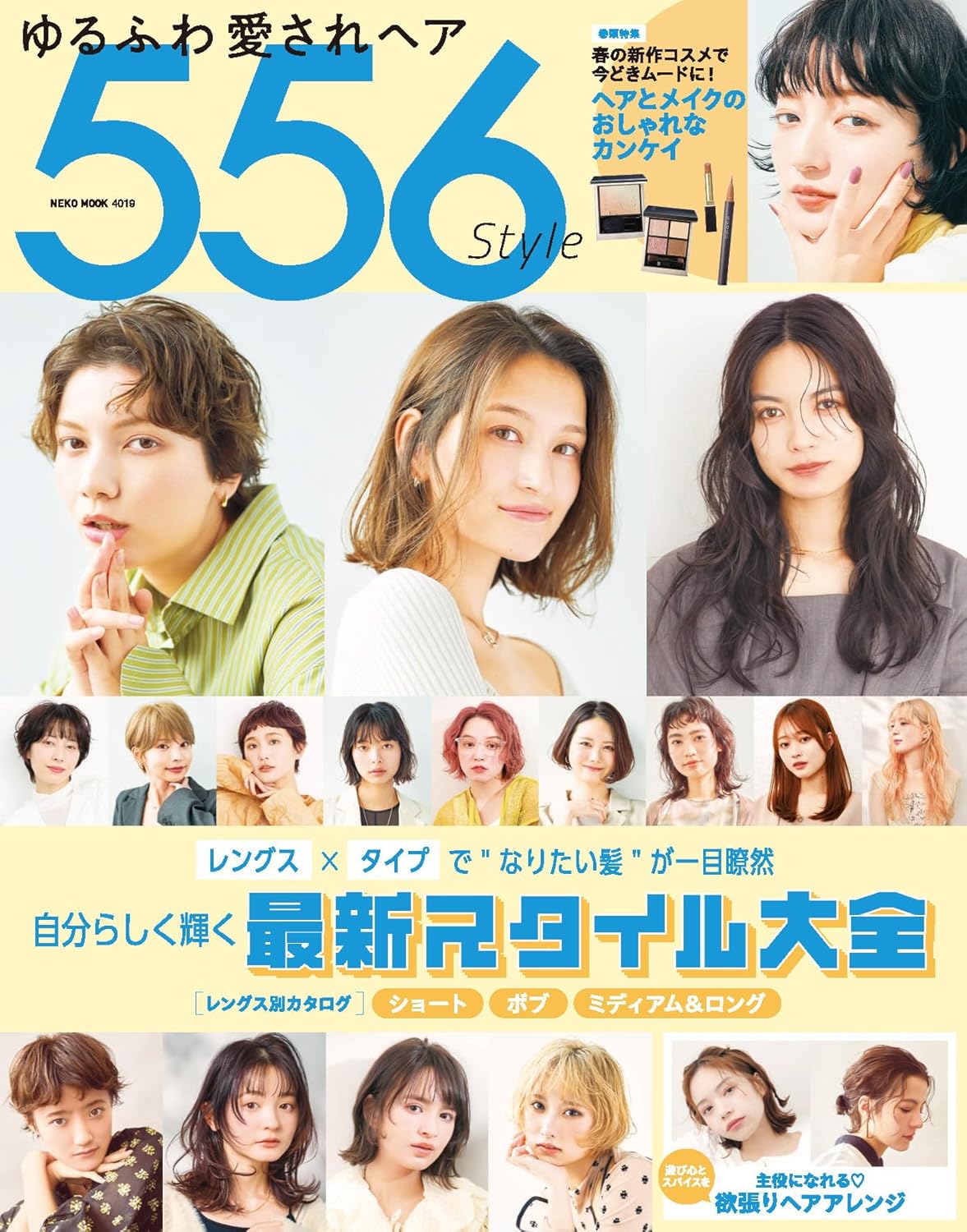 9784777028191 ゆるふわ愛されヘア５５６Ｓｔｙｌｅ
