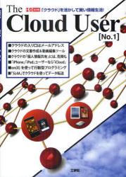 良書網 The Cloud User「クラウド」を活かして賢い情報生活！　No.1 出版社: 工学社 Code/ISBN: 9784777501540