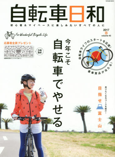 良書網 自転車日和 Vol.43 出版社: 辰巳出版 Code/ISBN: 9784777818303