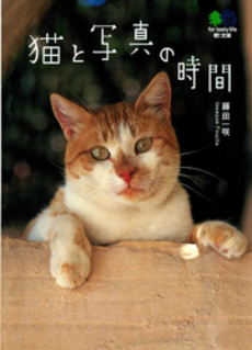 良書網 猫と写真の時間 出版社: エイ出版社 Code/ISBN: 9784777901739