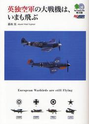 良書網 英独空軍の大戦機は､いまも飛ぶ 臥文庫 出版社: 臥出版社 Code/ISBN: 9784777910311