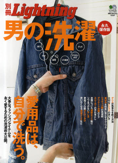 良書網 男の洗濯 出版社: エイ出版社 Code/ISBN: 9784777916498