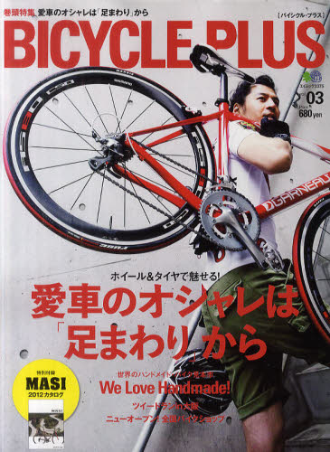 BICYCLE PLUS Vol.03