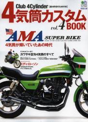 良書網 Club 4 Cylinder vol.4  AMAスーパーバイクを戦った4気筒 出版社: エイ出版社 Code/ISBN: 9784777925209