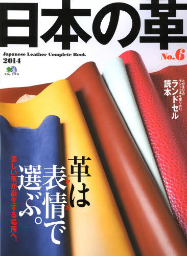 良書網 日本の革　Ｎｏ．６（２０１４） 出版社: エイ出版社 Code/ISBN: 9784777929894