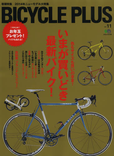 BICYCLE PLUS Vol.11
