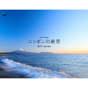 DiscoverJapan ニッポンの絶景 2015 日本年曆