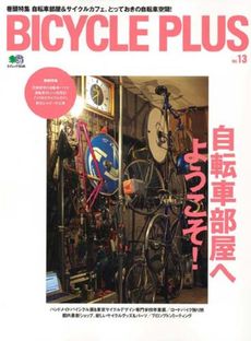 BICYCLE PLUS Vol.13