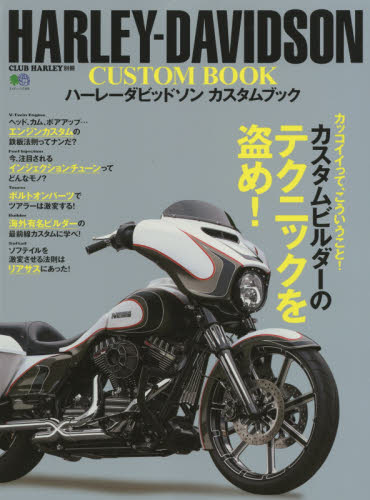 良書網 Harley Davidson Custom Book 01 出版社: エイ出版社 Code/ISBN: 9784777936977