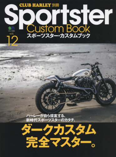 良書網 Sportster Custom Book vol.12 出版社: エイ出版社 Code/ISBN: 9784777938261