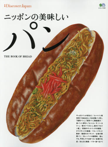 良書網 ニッポンの美味しいパン 出版社: エイ出版社 Code/ISBN: 9784777938506