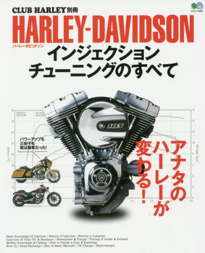 良書網 HARLEY-DAVIDSON Injection Tuning 出版社: エイ出版社 Code/ISBN: 9784777938520