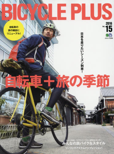 BICYCLE PLUS Vol.15
