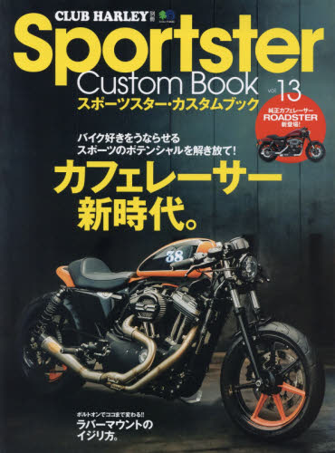 良書網 Sportster Custom Book vol.13 出版社: エイ出版社 Code/ISBN: 9784777940417