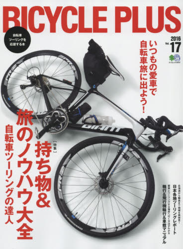 良書網 BICYCLE PLUS Vol.17 出版社: 枻出版 Code/ISBN: 9784777942343