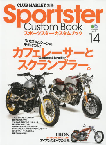 良書網 Sportster Custom Book vol.14 出版社: エイ出版社 Code/ISBN: 9784777943678