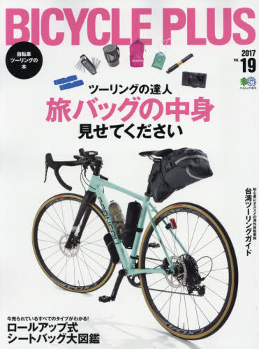 BICYCLE PLUS Vol.19