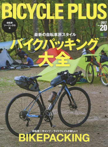 BICYCLE PLUS Vol.20