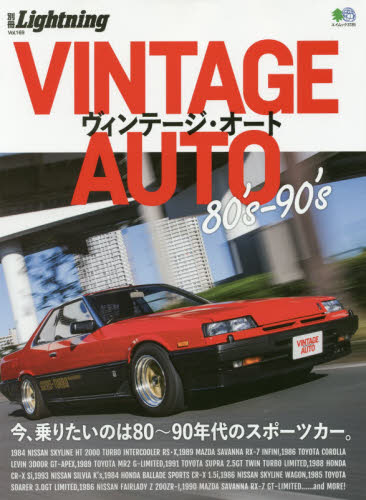 良書網 VINTAGE AUTO 80's - 90 出版社: エイ出版社 Code/ISBN: 9784777947423