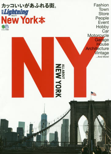 NY本　ALL ABOUT NEW YORK