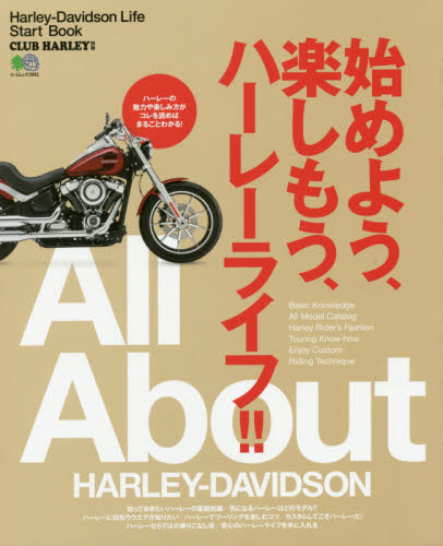 良書網 All About HARLEY-DAVIDSON 始めよう、楽しもう、ハーレーライフ！！ 出版社: エイ出版社 Code/ISBN: 9784777950133