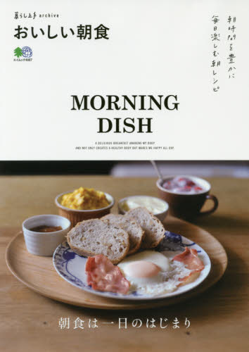 良書網 おいしい朝食　朝時間を豊かに毎日楽しむ朝レシピ 出版社: エイ出版社 Code/ISBN: 9784777950294