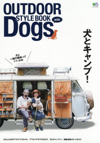 良書網 ＯＵＴＤＯＯＲ　ＳＴＹＬＥ　ＢＯＯＫ　ｗｉｔｈ　Ｂｏｇｓ　犬とキャンプ！　自然とあそぶ、犬とあそぶ 出版社: エイ出版社 Code/ISBN: 9784777952434