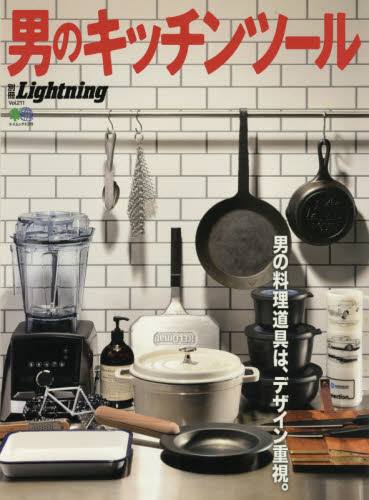 良書網 男のキッチンツール 出版社: エイ出版社 Code/ISBN: 9784777956517