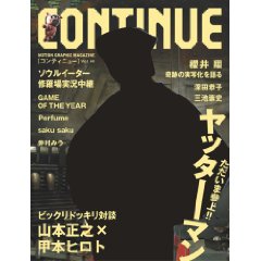 コンティニュー Vol.44 (単行本)