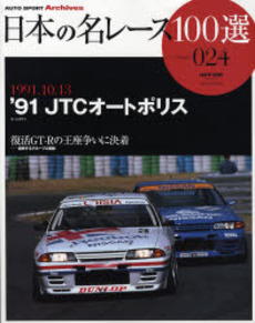 良書網 日本の名レース１００選　０２４ 出版社: イデア Code/ISBN: 9784779601880