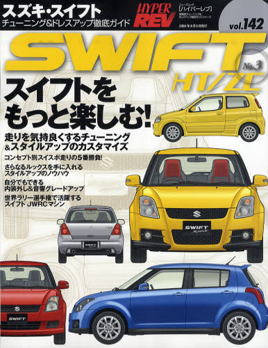 Hyper Rev 142 Suzuki Swift No.3