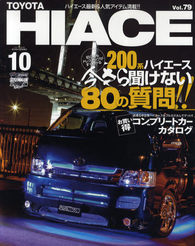 良書網 Style RV 079 Toyota Hiace No.10 出版社: 三栄書房 Code/ISBN: 9784779608827
