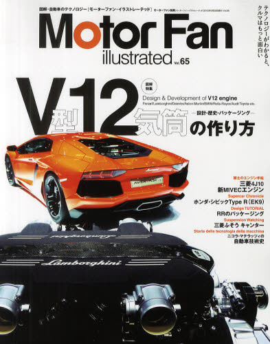 良書網 Motor Fan illustrated 065 出版社: 三栄書房 Code/ISBN: 9784779614187