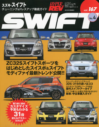 Hyper Rev 167 Suzuki Swift No.4