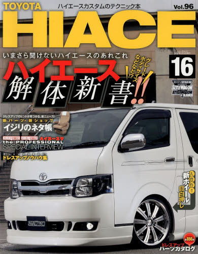 良書網 Style RV 096 Toyota Hiace No.16 出版社: 三栄書房 Code/ISBN: 9784779617980