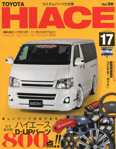 良書網 Style RV 098 Toyota Hiace No.17 出版社: 三栄書房 Code/ISBN: 9784779619496