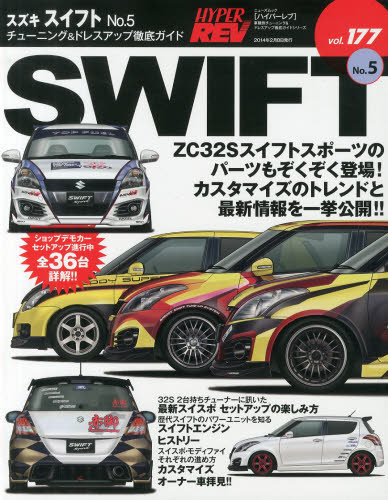 良書網 Hyper Rev 177 Suzuki Swift No.5 出版社: 三栄書房 Code/ISBN: 9784779620287