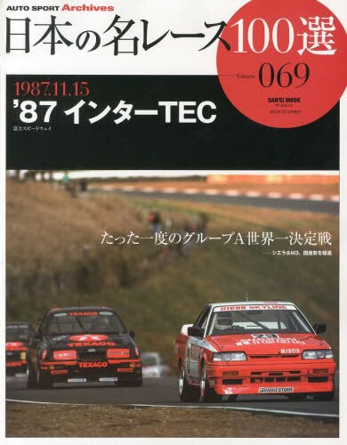 良書網 日本の名レース１００選　０６９ 出版社: 三栄書房 Code/ISBN: 9784779620560