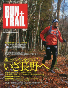 RUN+TRAIL vol.7 トレイルランガイド2014 長野県特集 極上トレイルを求めて (SAN-EI MOOK)