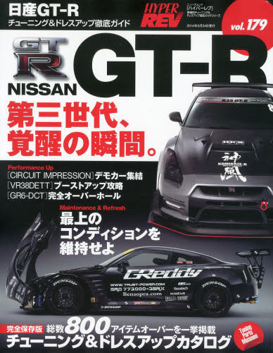 良書網 Hyper Rev 179 Nissan GT-R 出版社: 三栄書房 Code/ISBN: 9784779621536