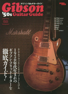 良書網 ギブソン’50sギターガイド 1950年代生まれのギブソン・ソリッド・ギターを徹底ガイド！ 出版社: 三栄書房 Code/ISBN: 9784779622168