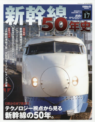 良書網 鉄道のテクノロジー　Ｖｏｌ．１７ 出版社: 三栄書房 Code/ISBN: 9784779622960