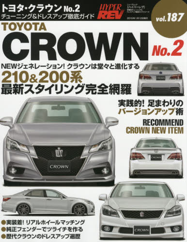 Hyper Rev 187 Toyota Crown No.2