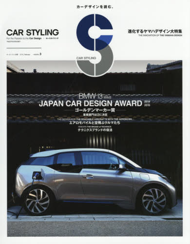 良書網 Car Styling Vol.03 出版社: 三栄書房 Code/ISBN: 9784779623769