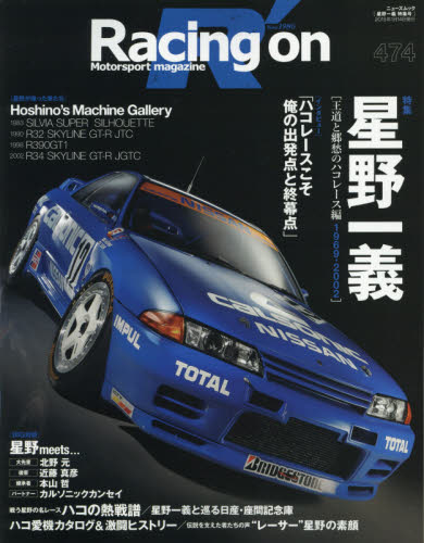 良書網 Racing On Magazine 474 出版社: 三栄書房 Code/ISBN: 9784779623974
