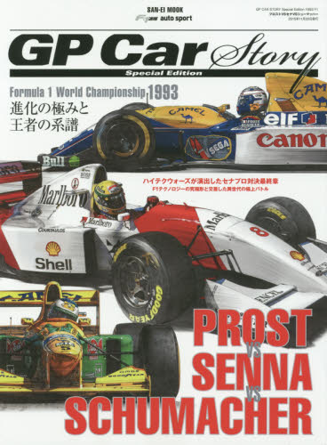 GP Car Story Special Edition - Prost & Senna & Schumacher